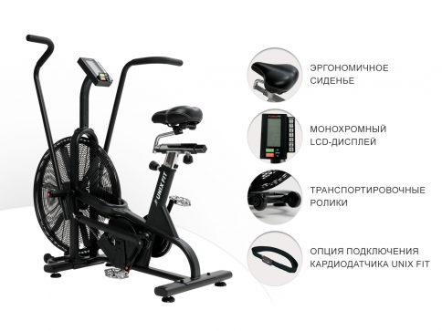 Велотренажер UNIX Fit Techno AirBike + Коврик 105 х 75 см в подарок! - 4